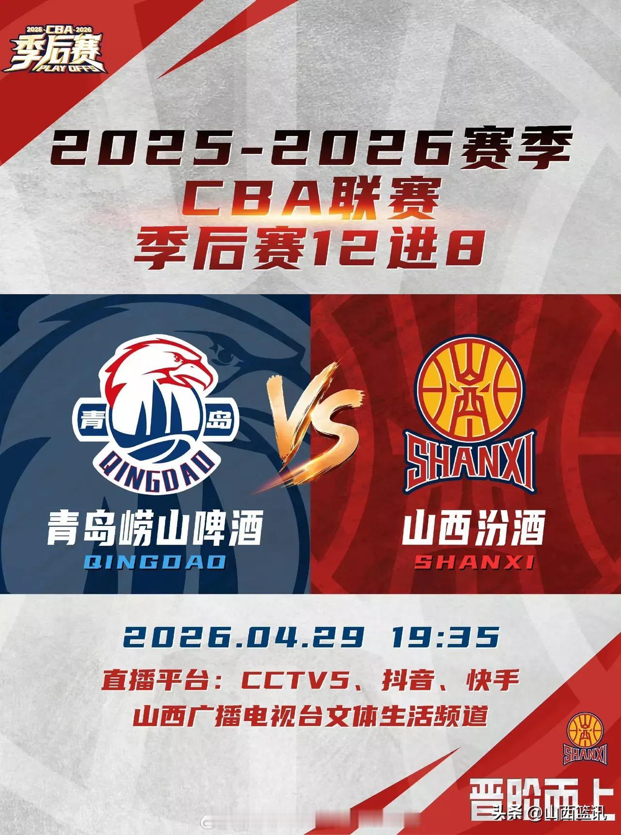 十二进八 青岛鲜黄啤碰上山西老白汾

CBA季后赛开打，第七的青岛崂山啤酒队硬碰