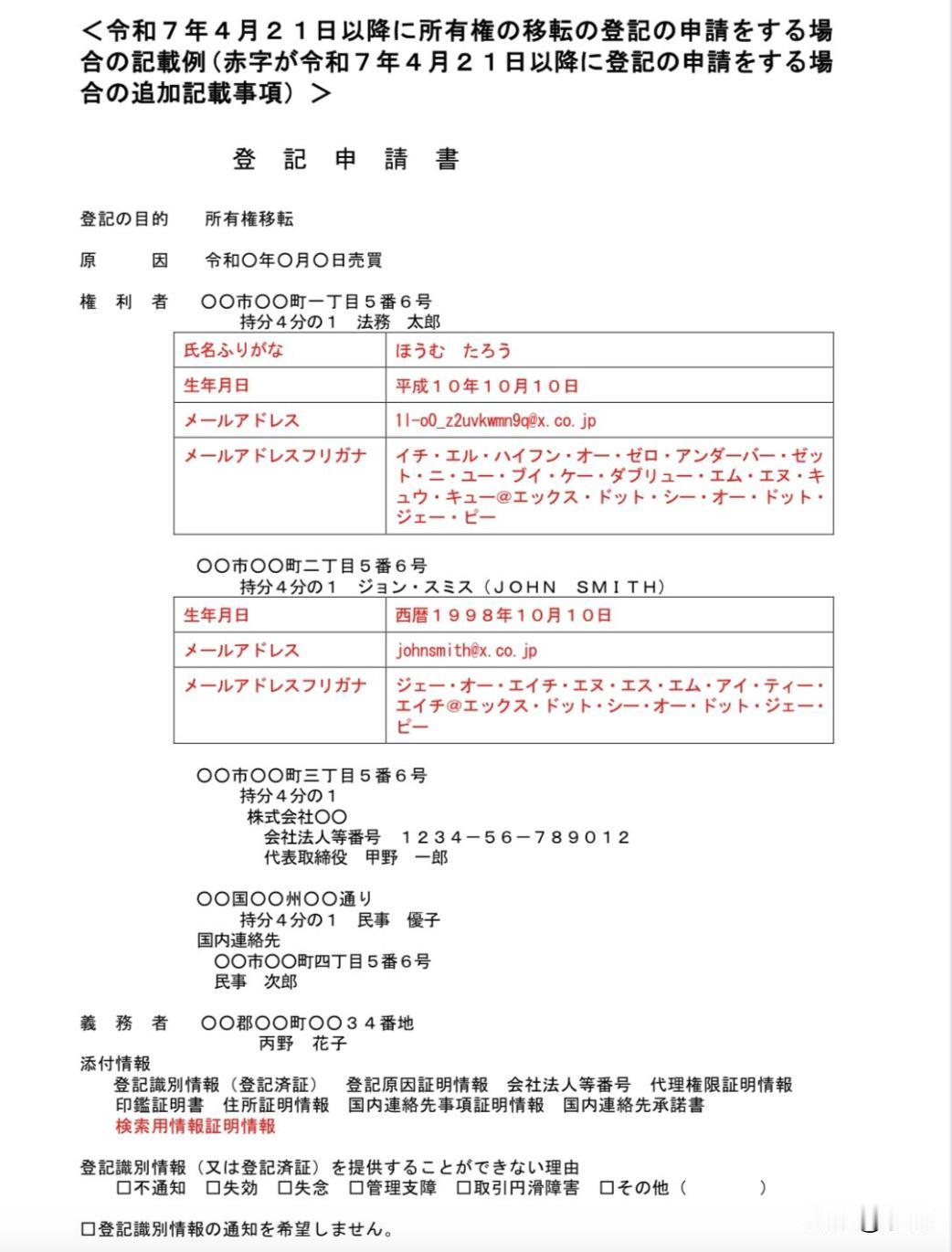 前数码担当大臣河野太郎也看不下去了：在日本，填写法务省文件，竟然还得给「电子邮件