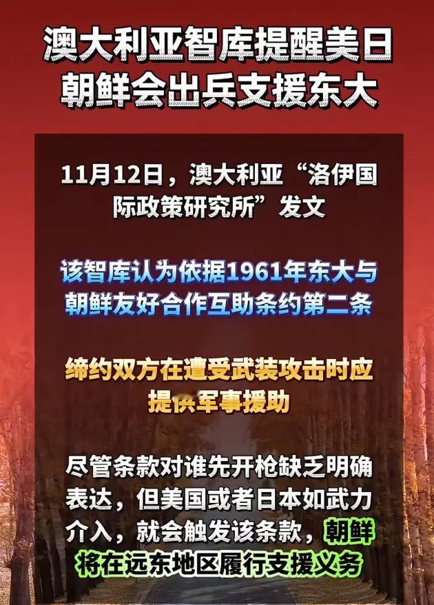 澳大利亚智库提醒：如日本武力介入台海，朝鲜必参战。日本武力介入将会自动触发《中朝