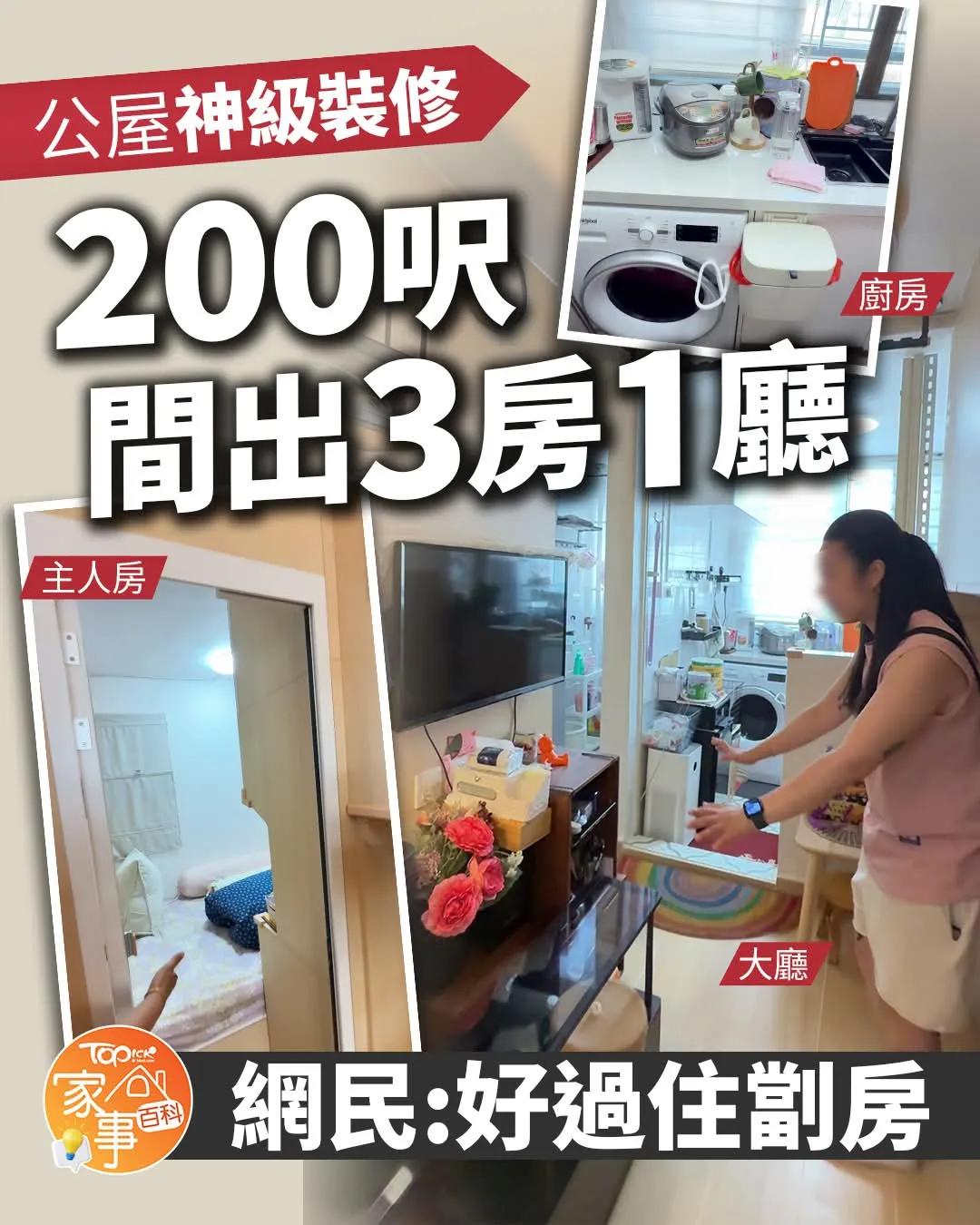 香港寸金尺土想擁有自己的獨立房間談何容易！最近小紅書一個設計師就上載了一條短片，