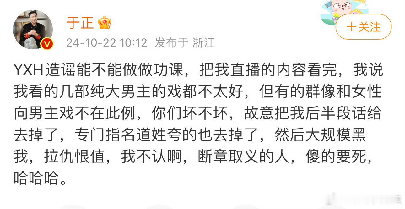 yxh 和于正就是死循环，于妈能炒作的这么成功，多亏了这些人，于妈一天拉几回💩