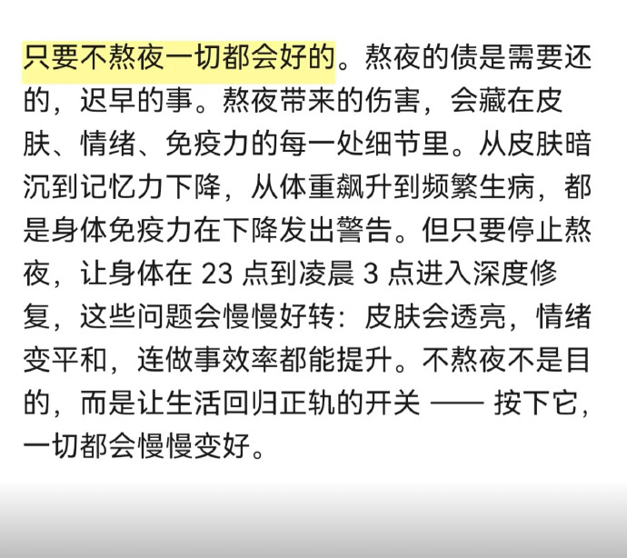 一定要把睡觉当成头等大事 ​​​