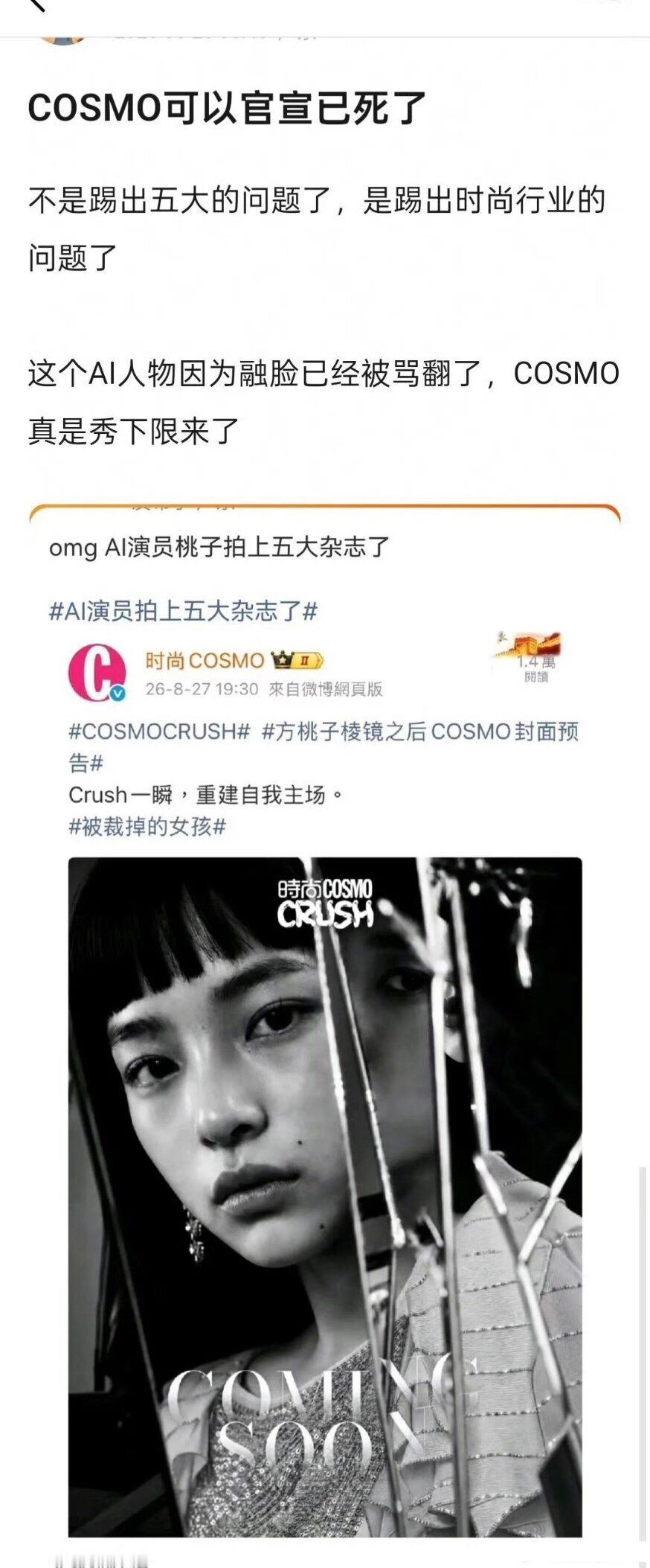 何意味  AI演员桃子拍上五大杂志了 ​​​