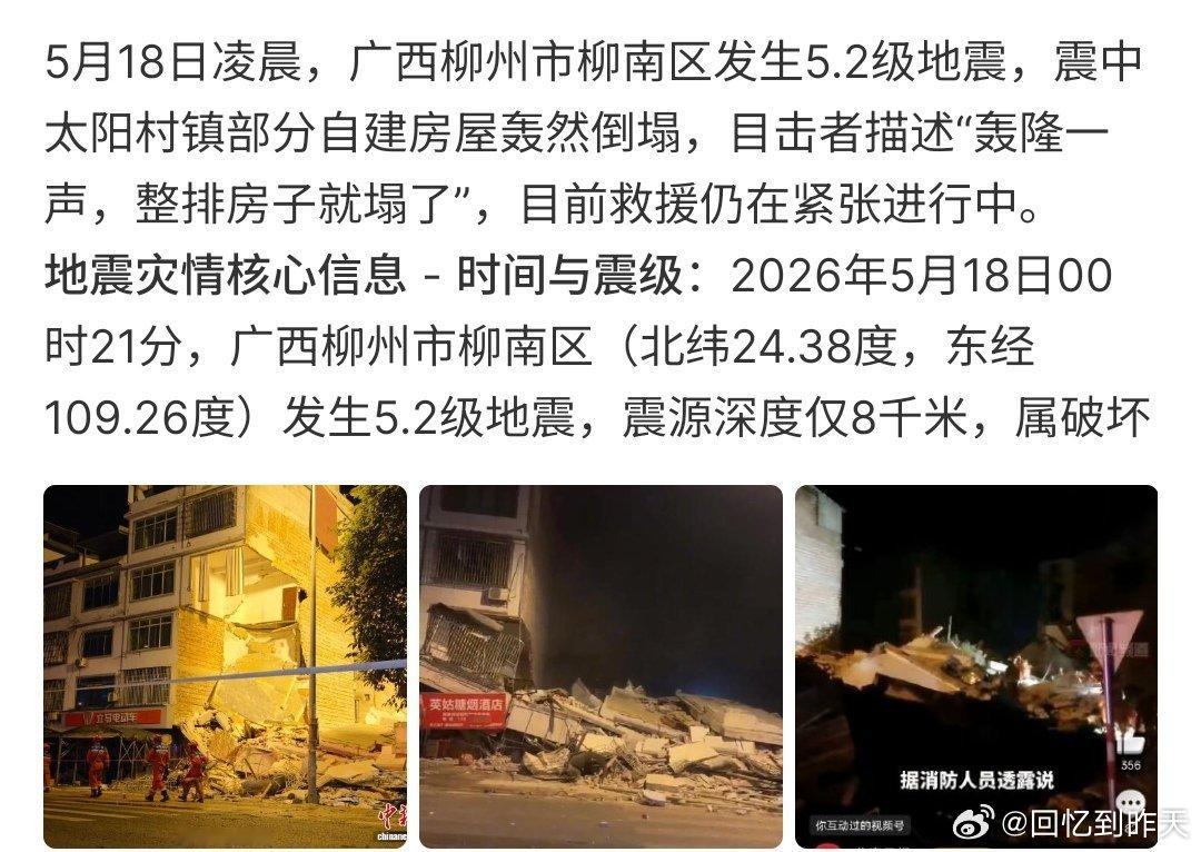 柳州市民称轰隆一声一排房子塌了柳州市民称轰隆一声一排房子塌了，这次地震导致的损失