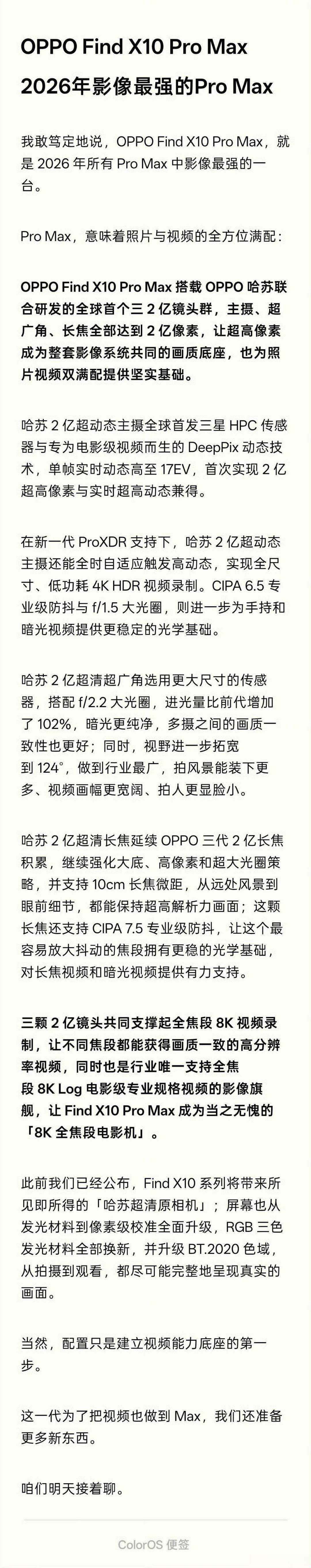 OPPO三2亿镜头群曝光 看到“三颗2亿像素”，第一感觉确实有点夸张，但仔细看完