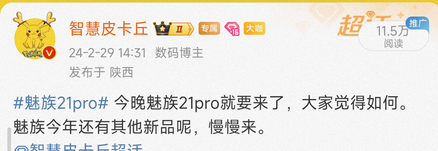 魅族中端机物料来了，5400/5500大电池，6.8寸1.5k直屏，骁龙8gen