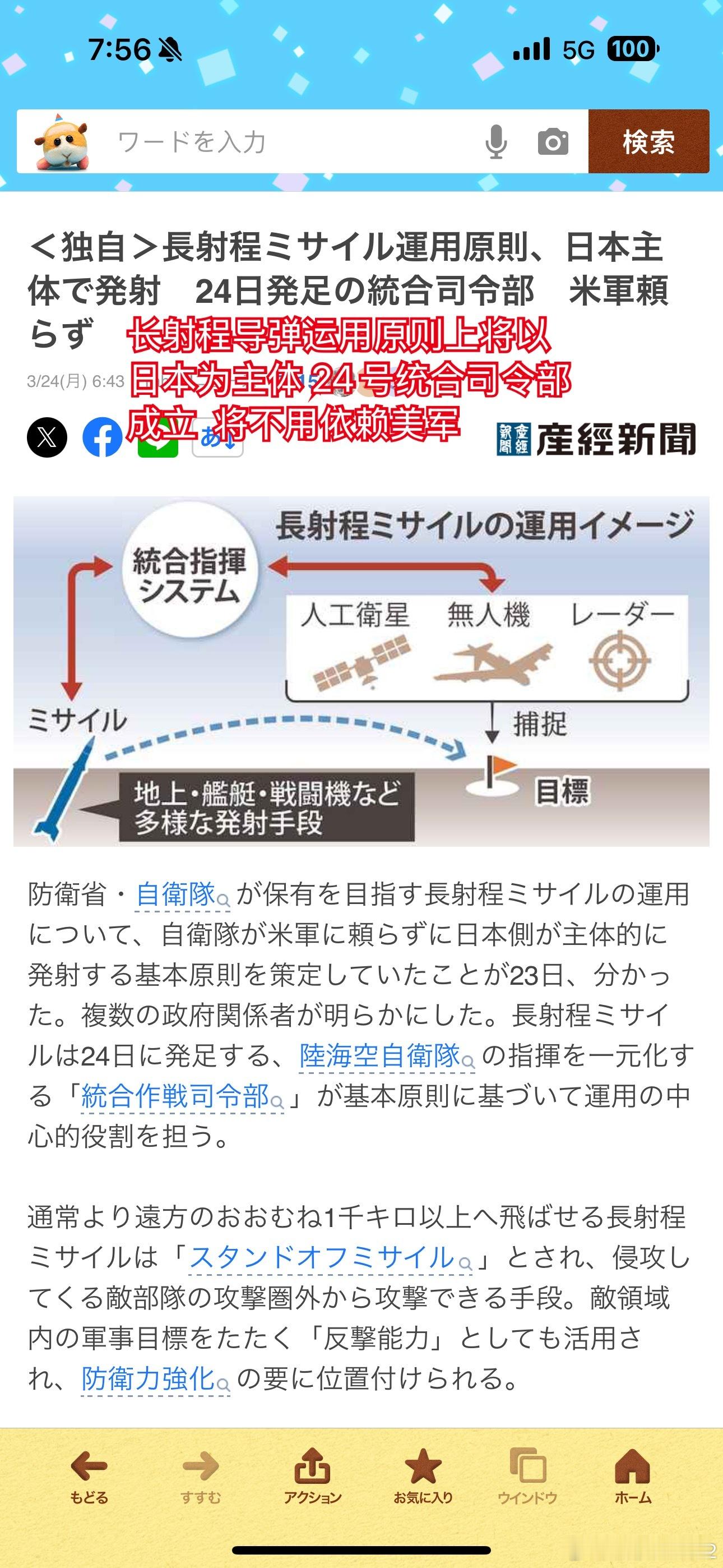 海外新鲜事日本国产长射程导弹或于2025年部署日本升级导弹射程将中国和朝鲜纳入打