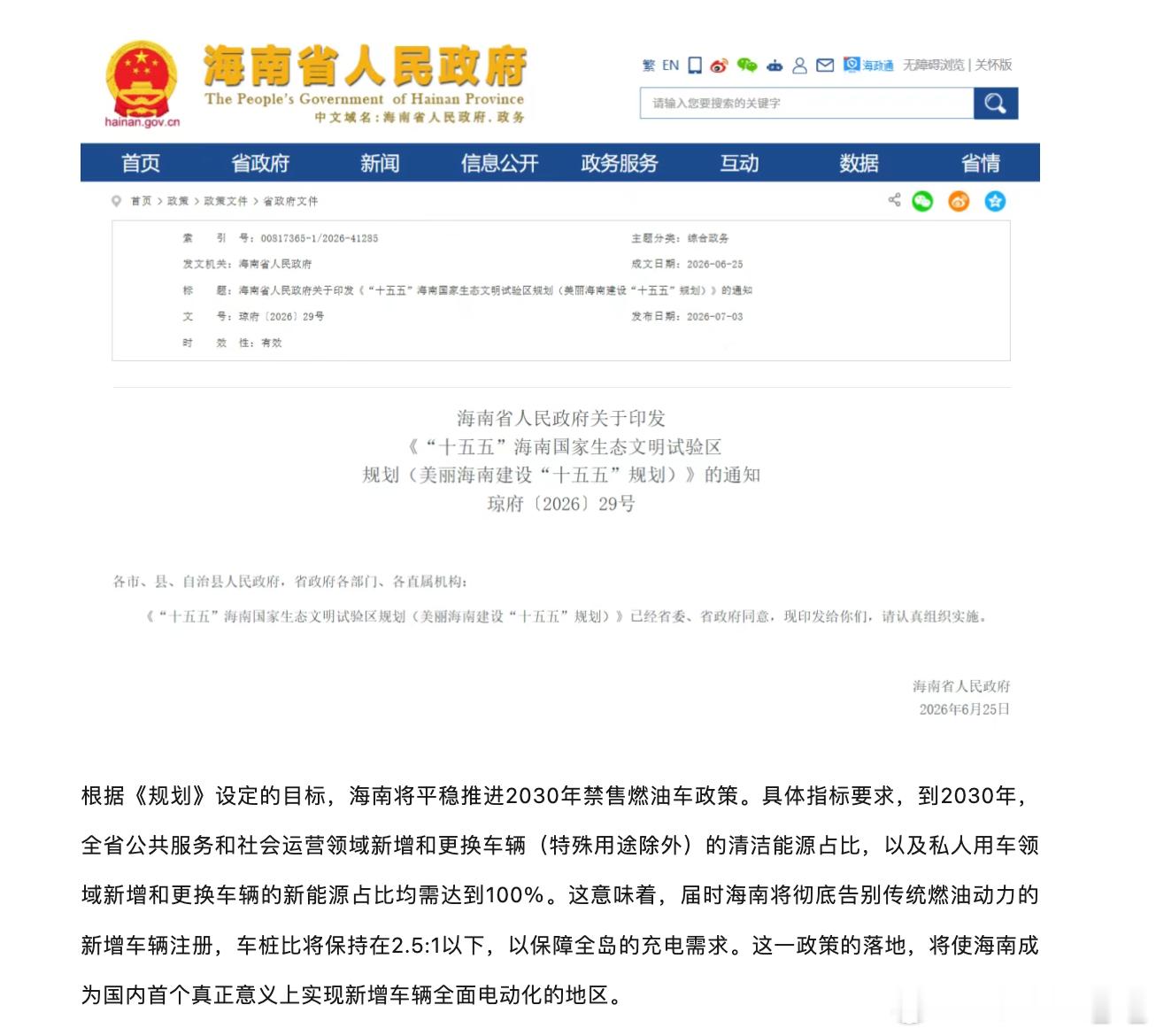 我发现海南将平稳推进2030年禁售燃油车政策，有点激进，但也是好事。海南岛那自驾