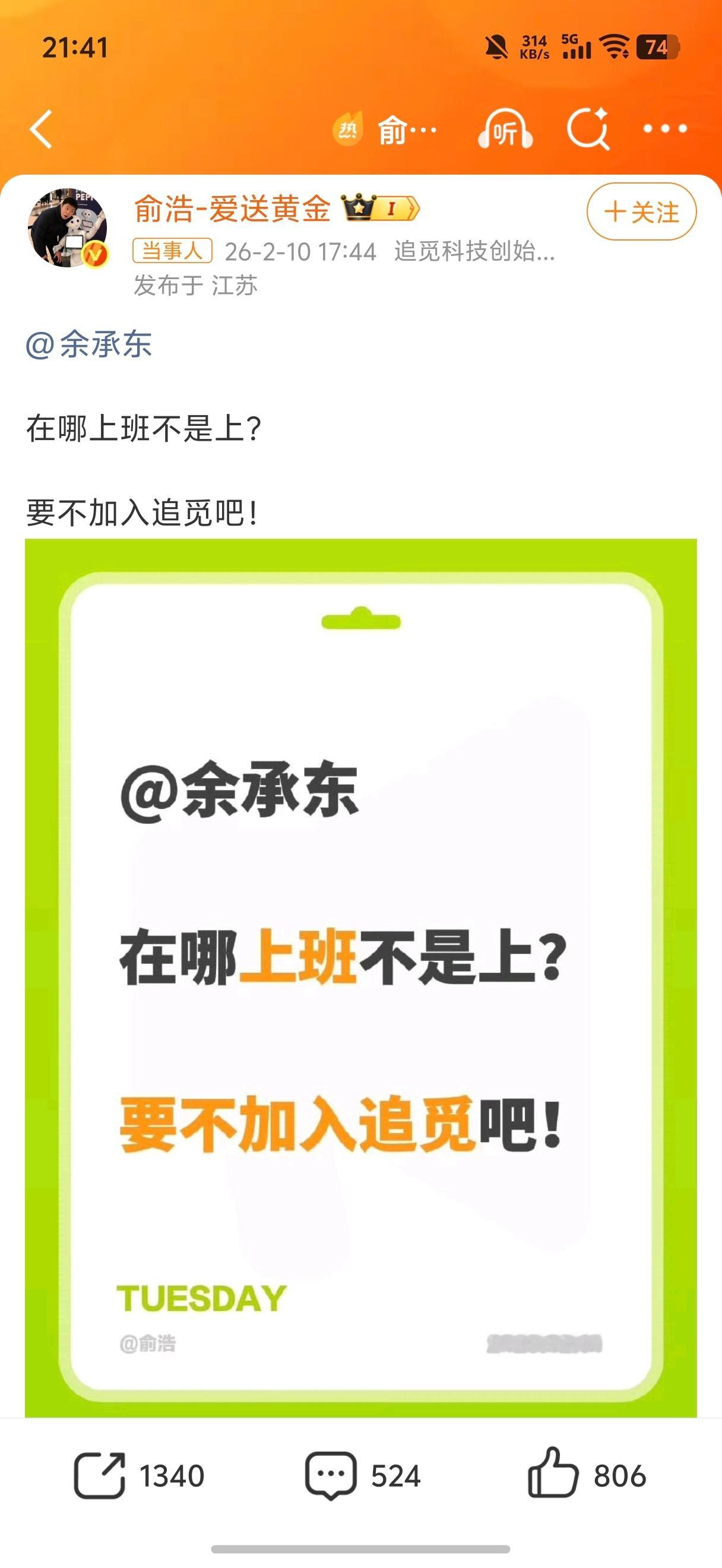 俞浩喊余承东加入追觅既然如此，那也考虑下雷总吧