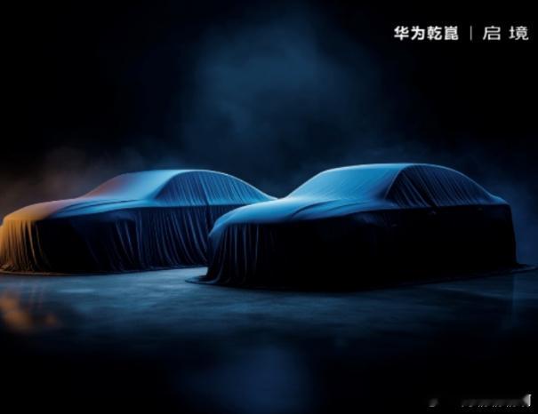 启境正式入局，明年上两款全新车型，对行业的影响很直接：华为系在 SUV、轿车、M