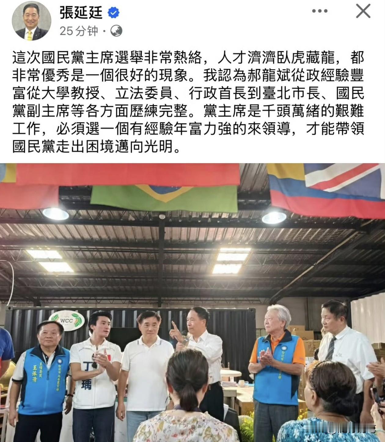 张延廷公开支持郝龙斌，从一个迹象就可以看出来。

郝龙斌与赵少康本来就是一伙的，