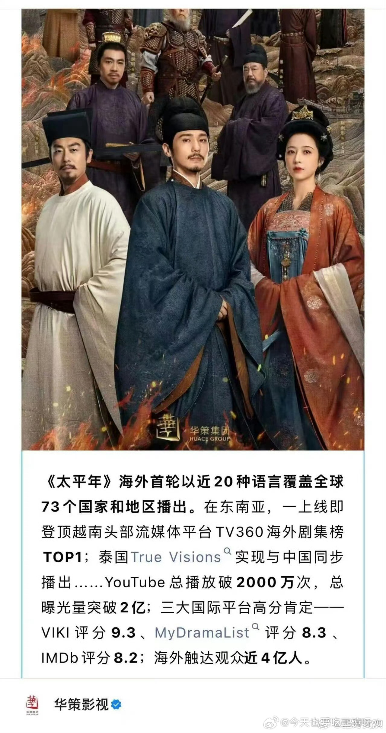 问太平年凭什么拿海外传播奖的，你不服也可以那自己的海外数据上报白玉兰组委会和广电