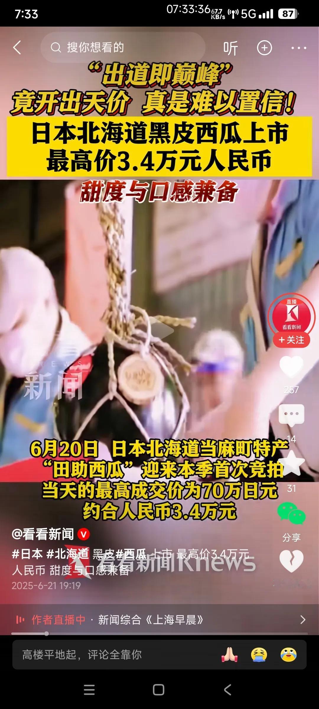 日本北海道的黑皮西瓜卖到70万日元一个

卖这么贵并不是这种西瓜多好吃，它的品种