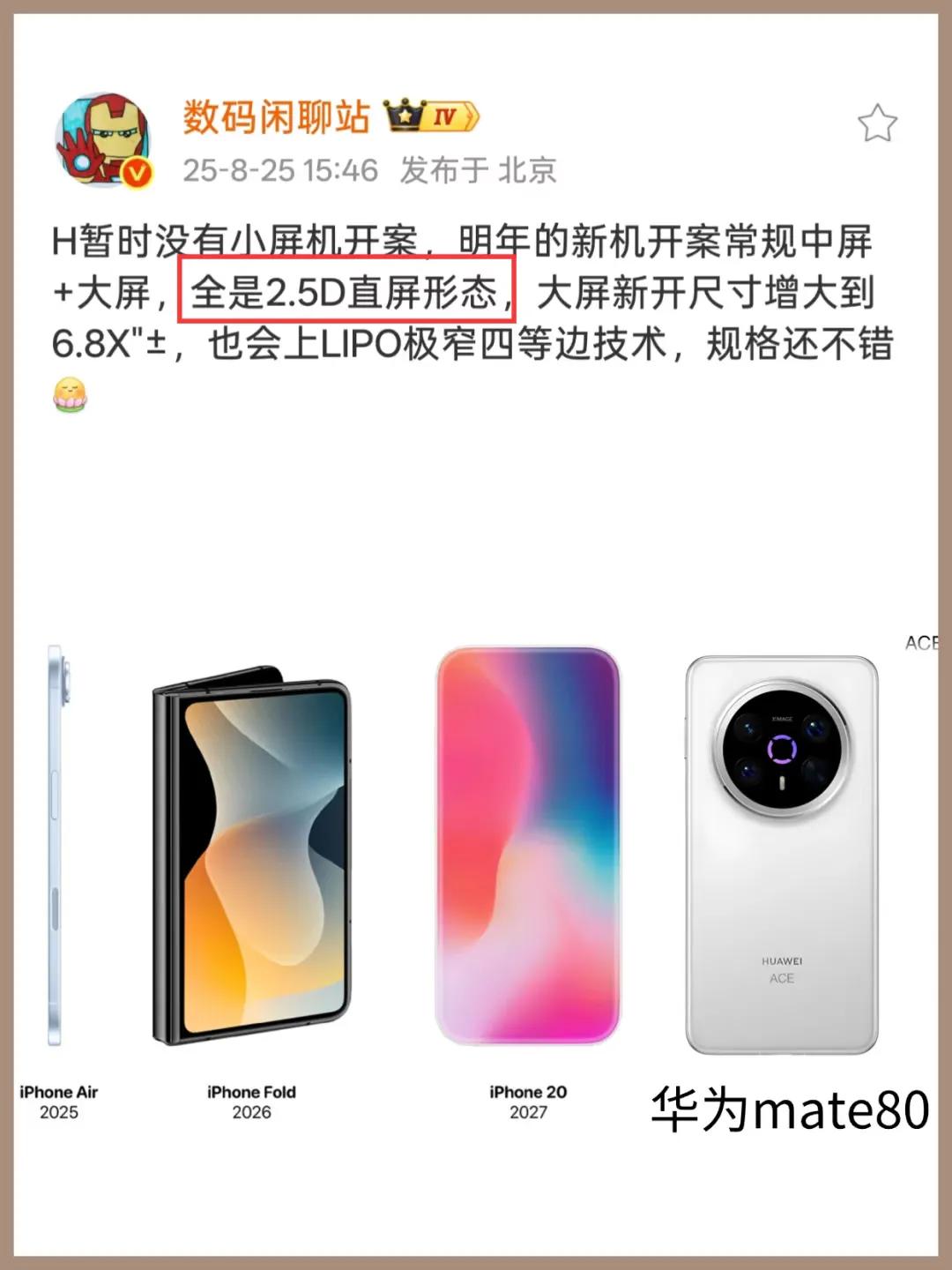 华为新机都是直屏，苹果却要搞曲面屏？
今天的新闻确实有点让人意外，据战哥的消息，