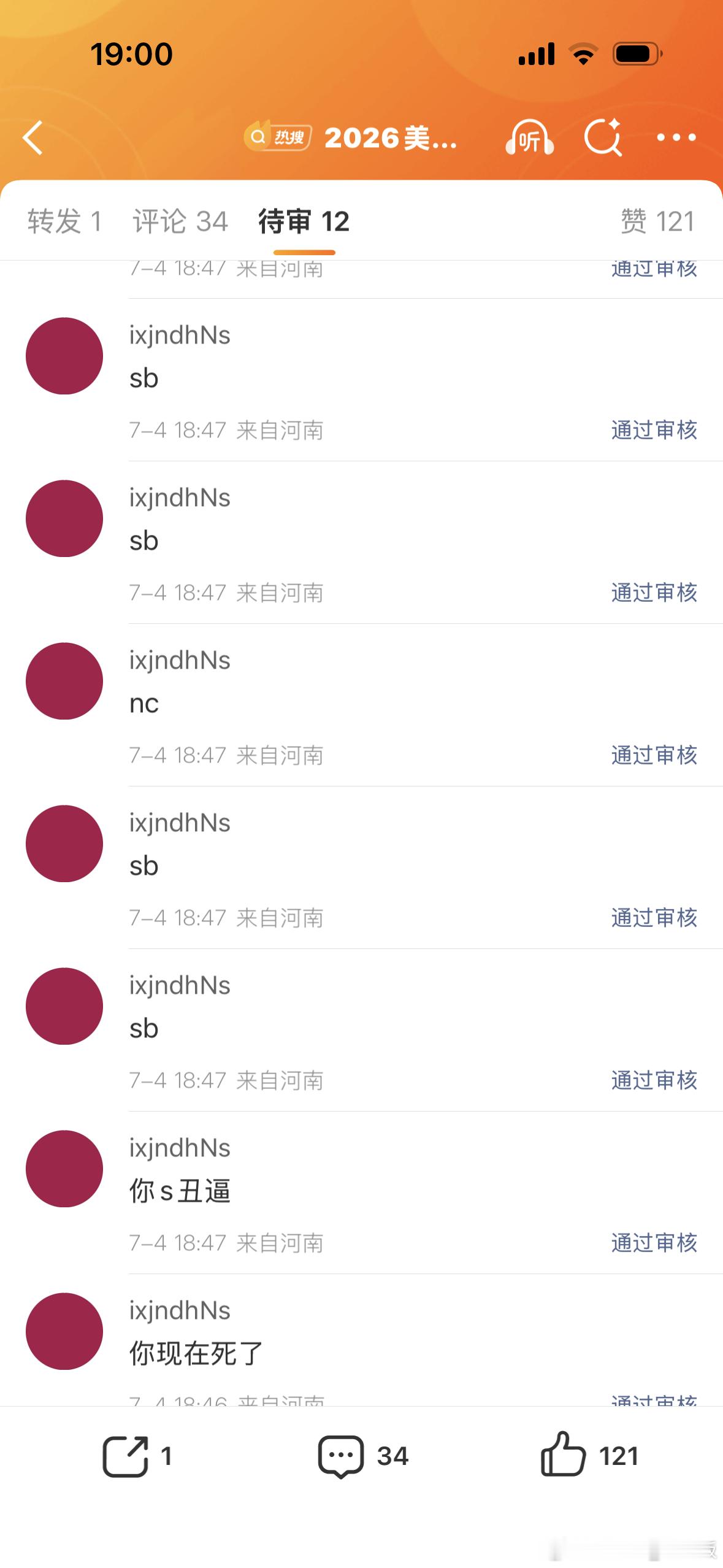 这位捞翔好凶哦。我好怕怕呢