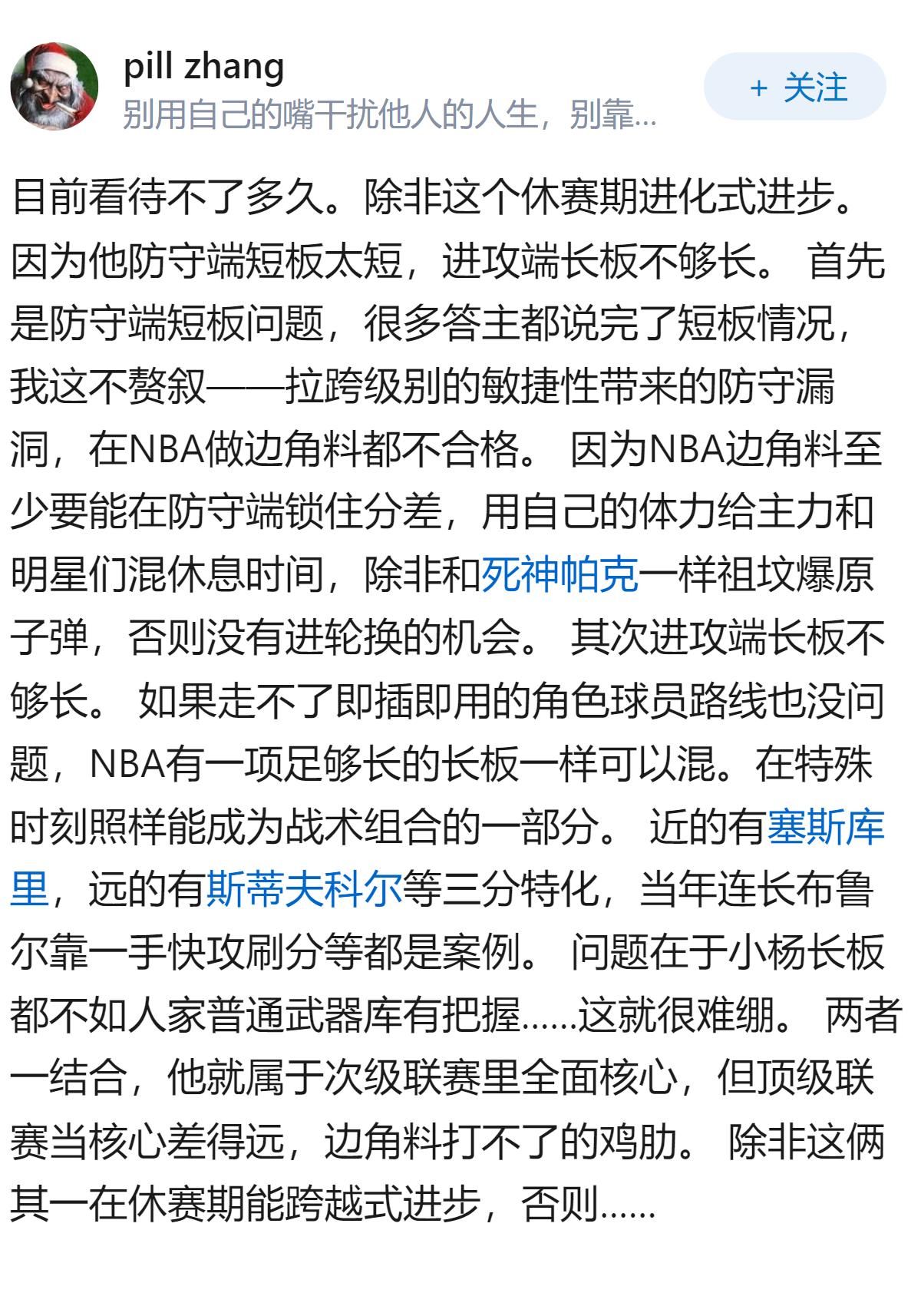 理性讨论，杨翰森还能在nba待多久？
