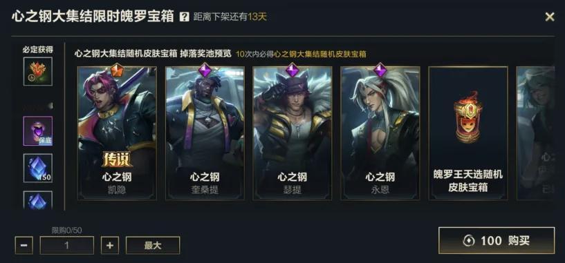 心之钢奎桑提皮肤将在今晚0点上线！皮肤有直售＋宝箱的方式获取，单皮肤首周9折优惠