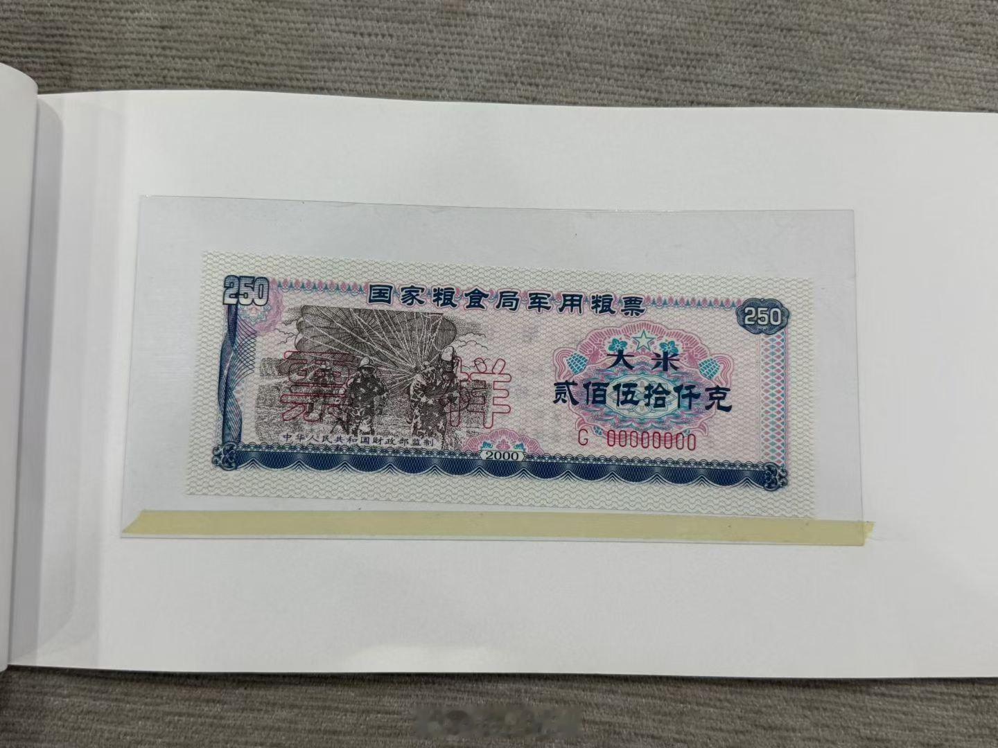 国家粮食局军用粮票样本 (八种) 【东西是好的，可惜市场是极差的】见山钱币馆