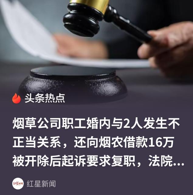 必须严惩！重庆，一男子在烟草公司就职，在婚姻存续期间，与2名异性发展成不正当关系