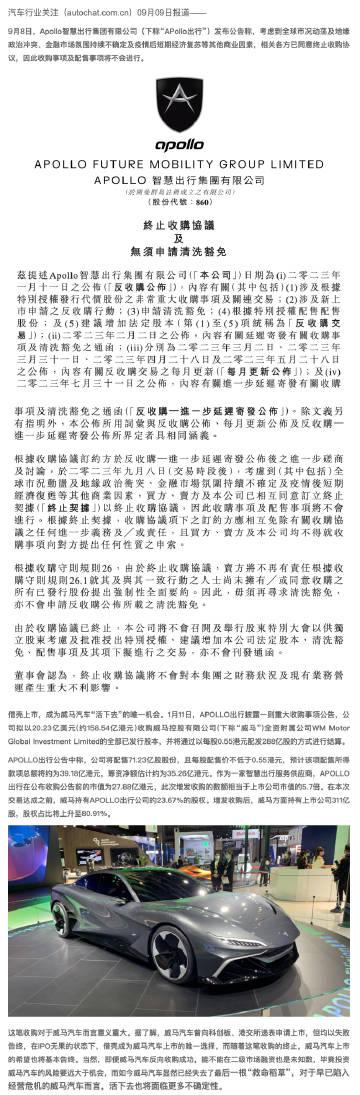 威马汽车借壳上市宣告失败！ 