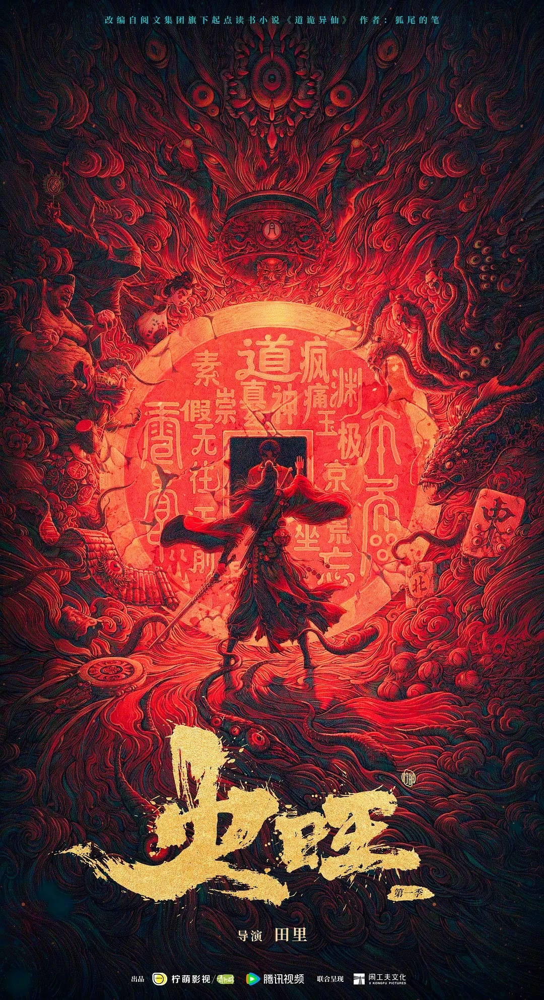 听说火旺定了胡先煦，原著是大IP《道诡异仙》。小胡演技挺好的，就是《棋魂》之后对