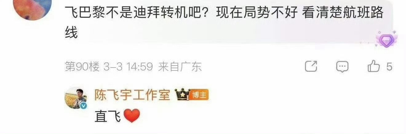 陈飞宇也去看秀吗？工作室回复网友说直飞 