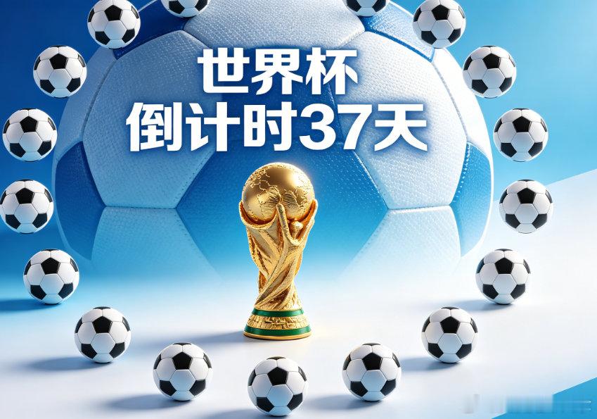 世界杯倒计时37天⏳ 绝代双骄终局之战，新王争霸启幕！⏳ 世界杯倒计时37天！距