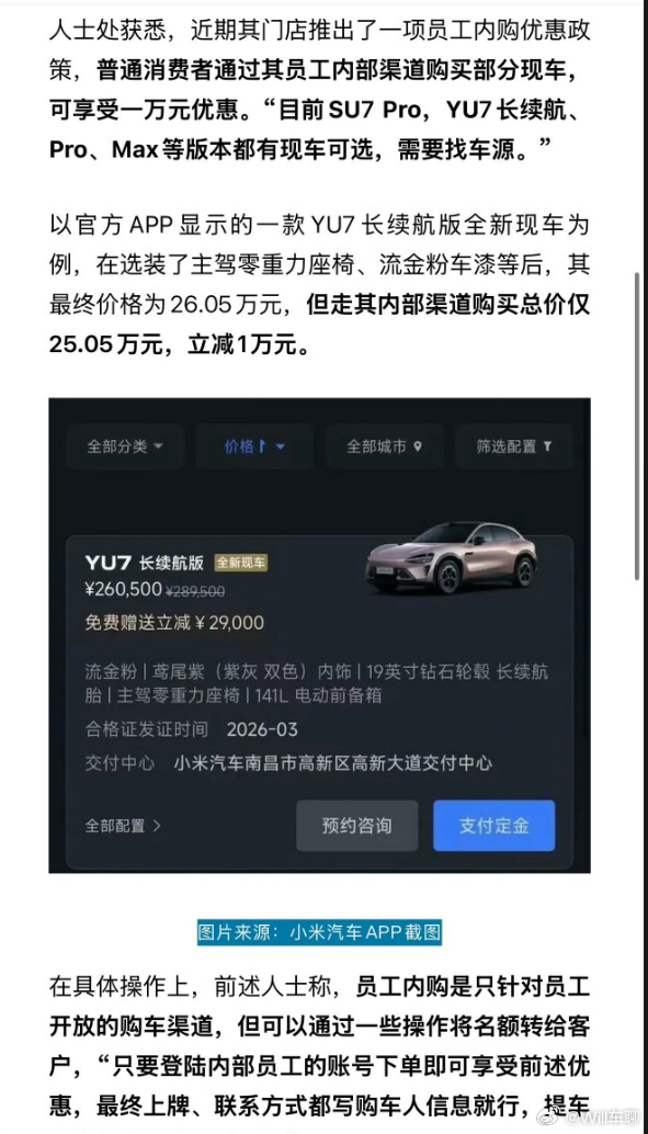小米内部员工内购优惠政策。普通消费者通过内部员工渠道购买现车，可以减1万元。这个