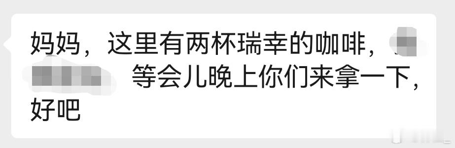 我妈这个断句真的好好笑啊