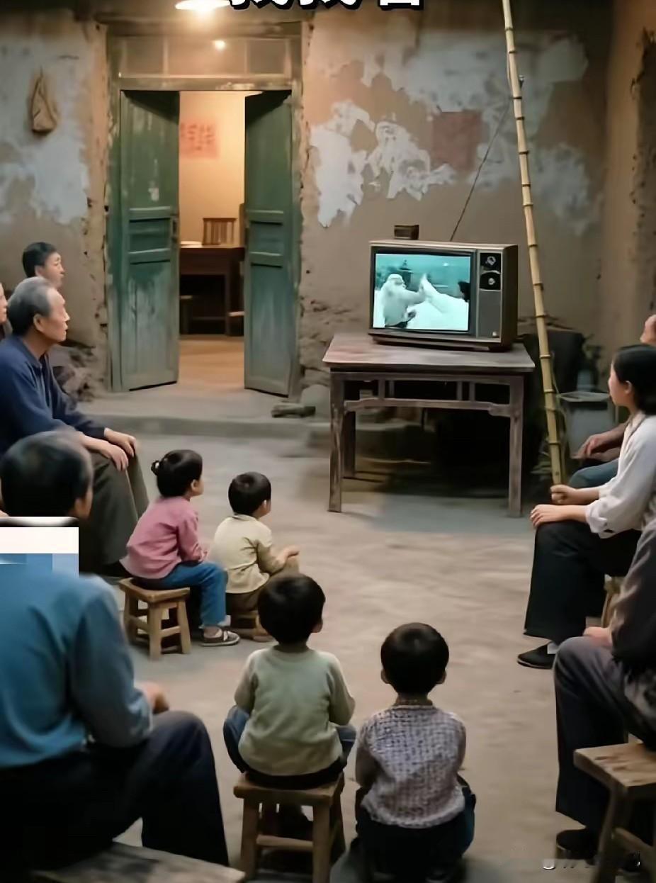 小时候到邻居家看过电视的，请点赞[赞]
