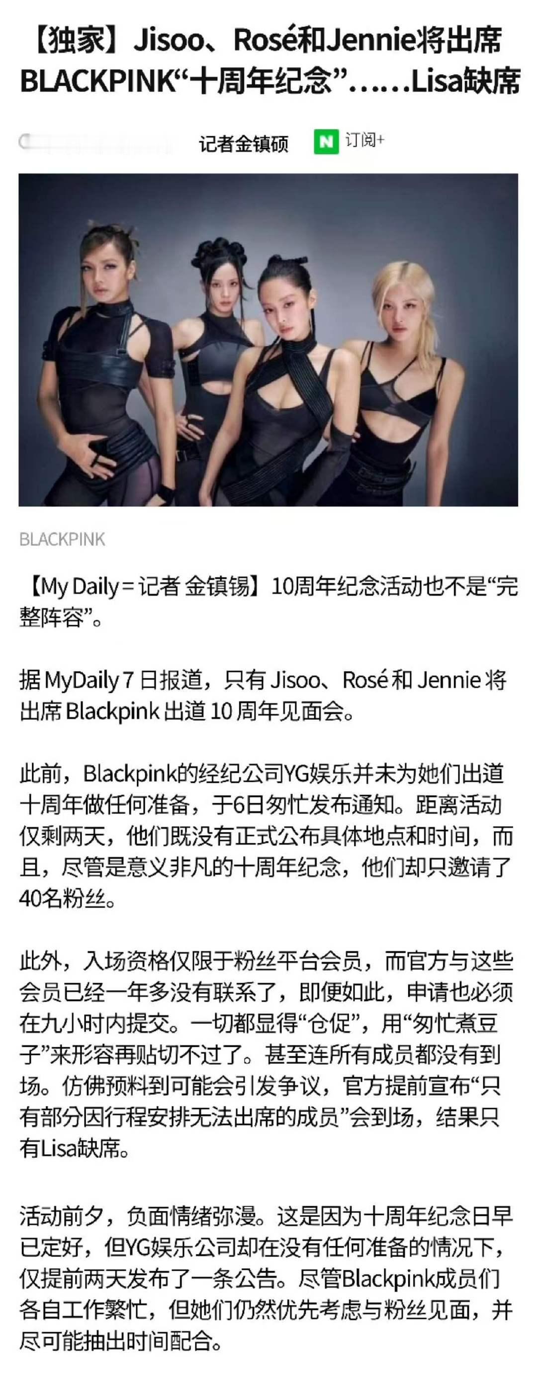 LISA缺席BLACKPINK十周年见面会lisa将缺席十周年见面会 哦莫莫 