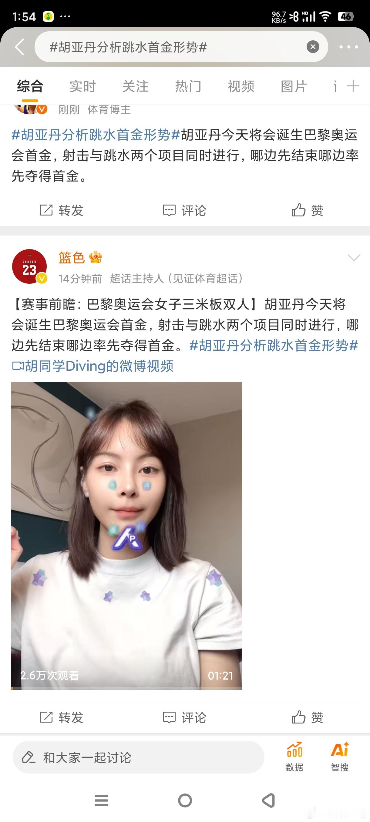 #胡亚丹分析跳水首金形势#跳水感觉还是挺稳的，只要不出意外的话，必拿首金 ​​​