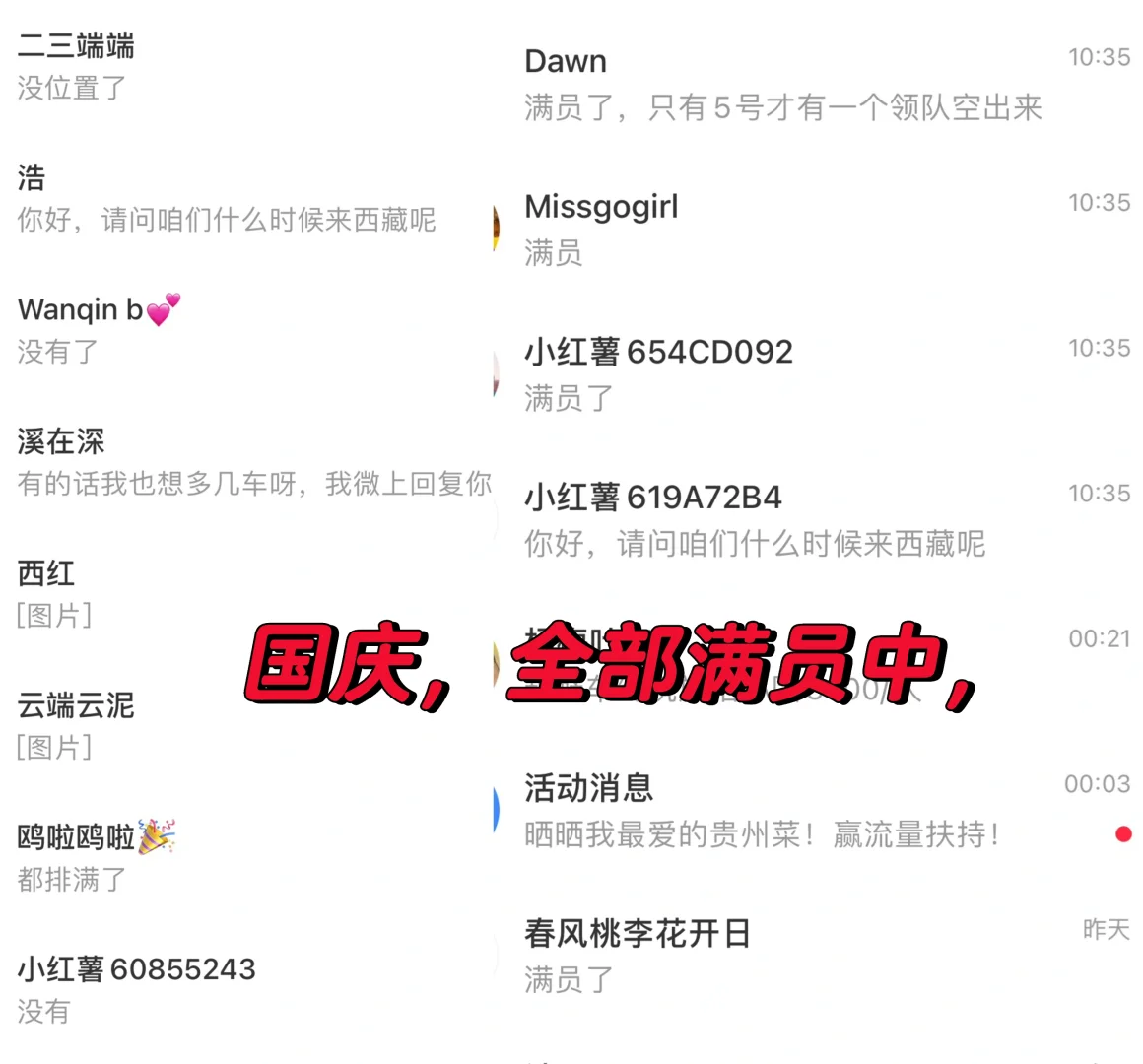 满了，没位置了，你的西藏团选好了没？