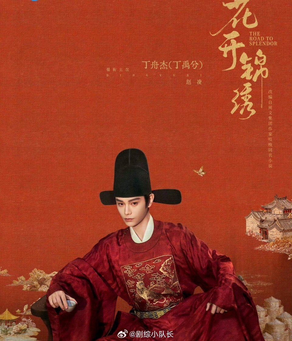 丁禹兮新作《花开锦绣》迎来三十万云包场成绩，成为95生里第一位拿下该成绩的艺人，