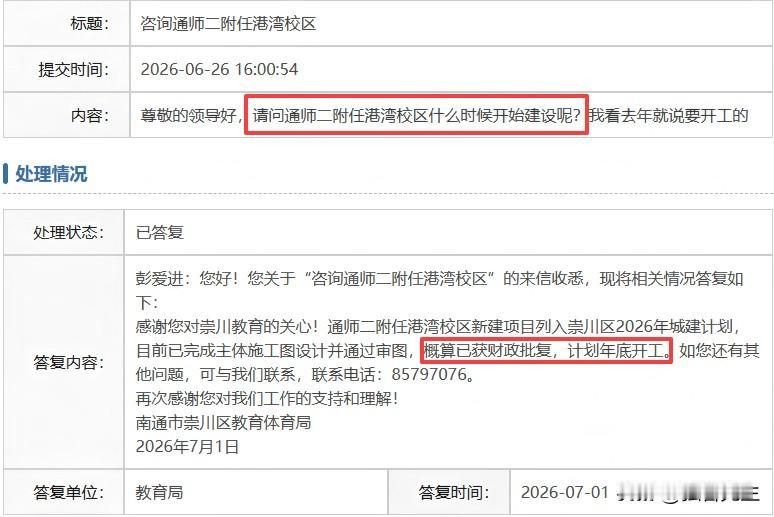 重磅消息！南通名校，年底开工！

刚刚刷到南通楼市情报微信平台：

重磅关注！期