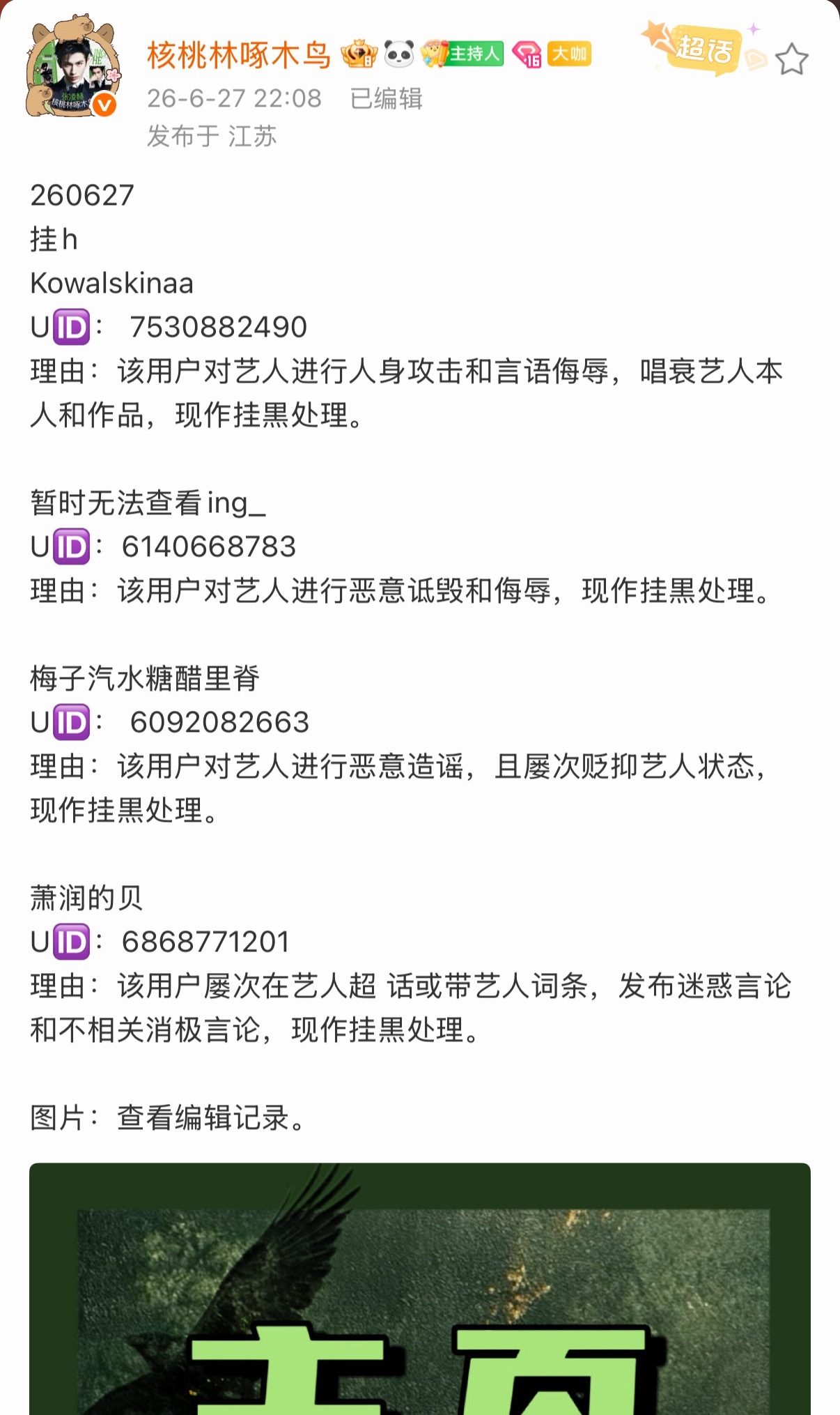 祸害遗千年，火速拉嘿👇🏻网页链接网页链接网页链接网页链接