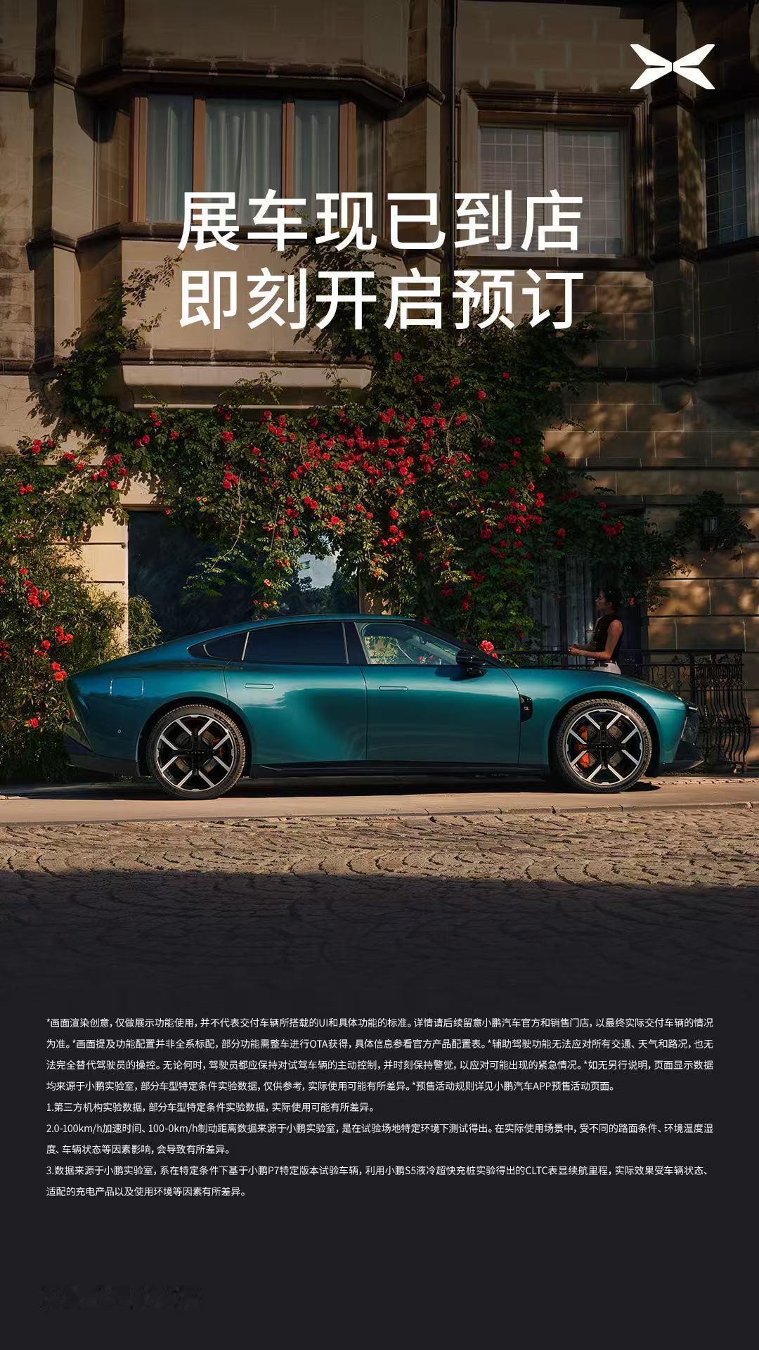 打破未来出行想象，全新小鹏P7展车已陆续到店。一图读懂全新小鹏P7亮点！解锁时尚