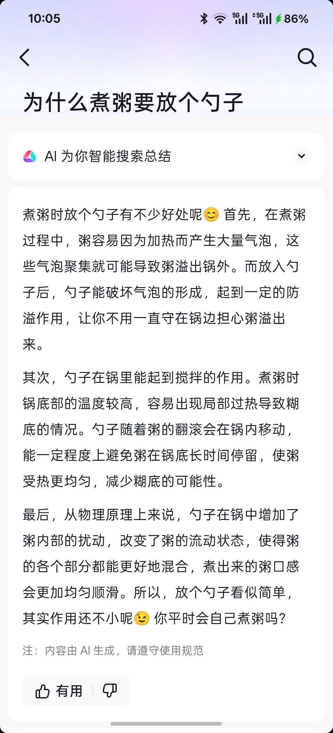 我看视频博主煮甜汤时丢勺子以为在耍宝抖机灵，没想到真有用啊 