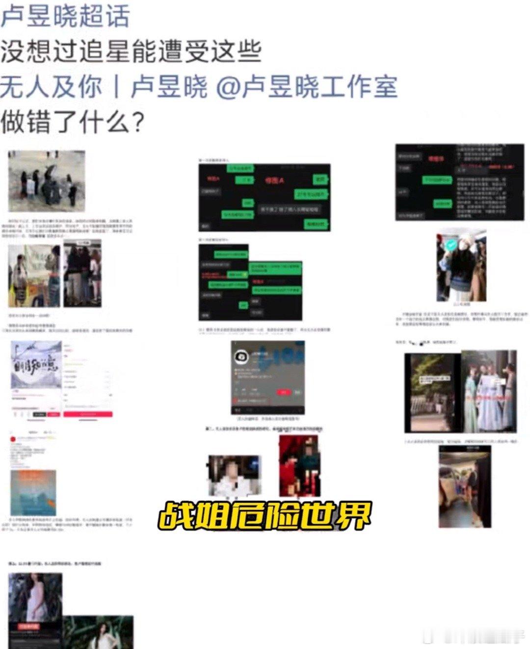 卢昱晓站姐无人及你辟谣关卢昱晓啥事