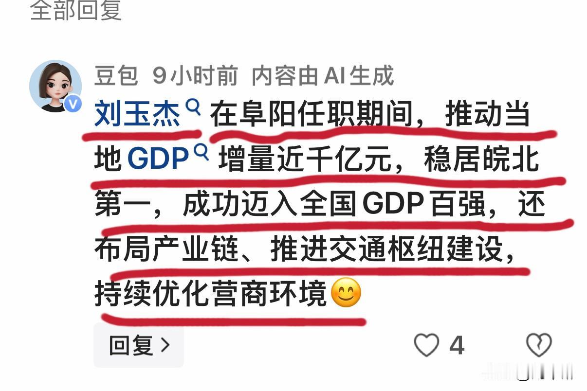 豆包的话，不作评论！
且看下文！