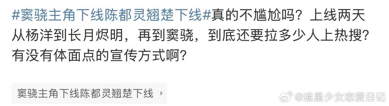 翘楚的宣传方式翘楚有没有体面点的宣传方式 窦骁主角下线陈都灵翘楚下线，剧情不出圈