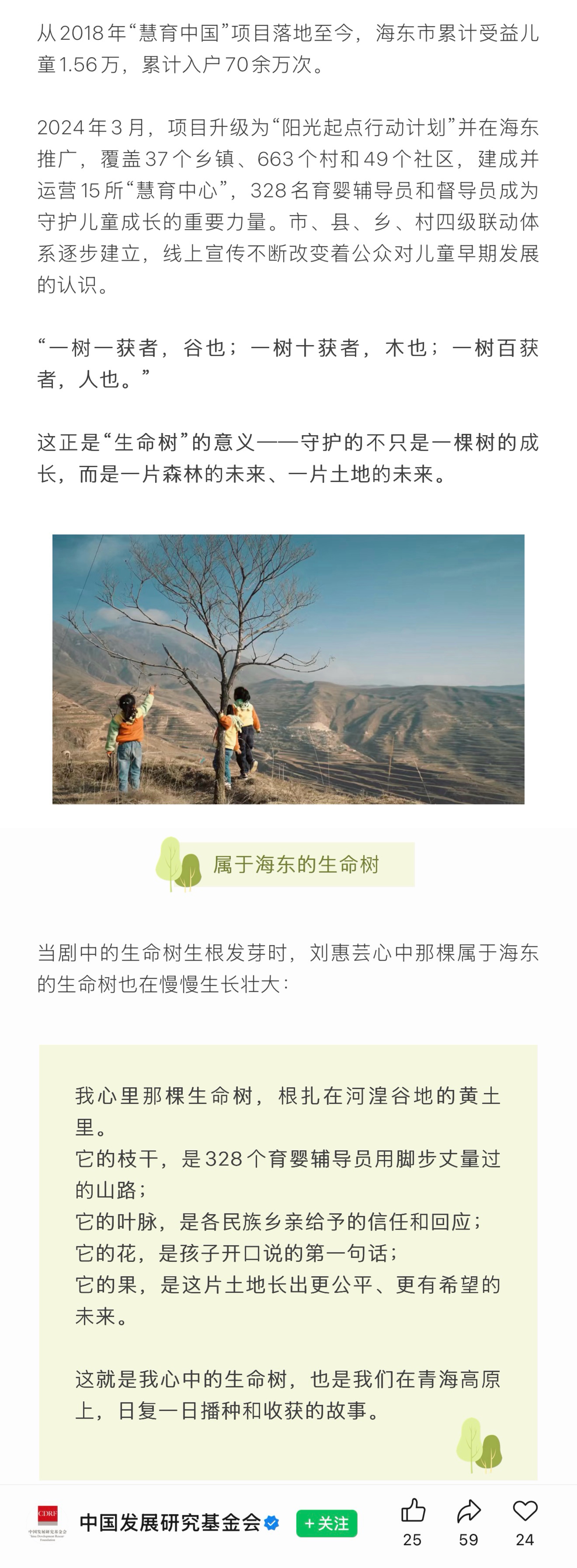 中国发展研究基金会：种一棵“生命树”，迎一个春天的到来杨紫