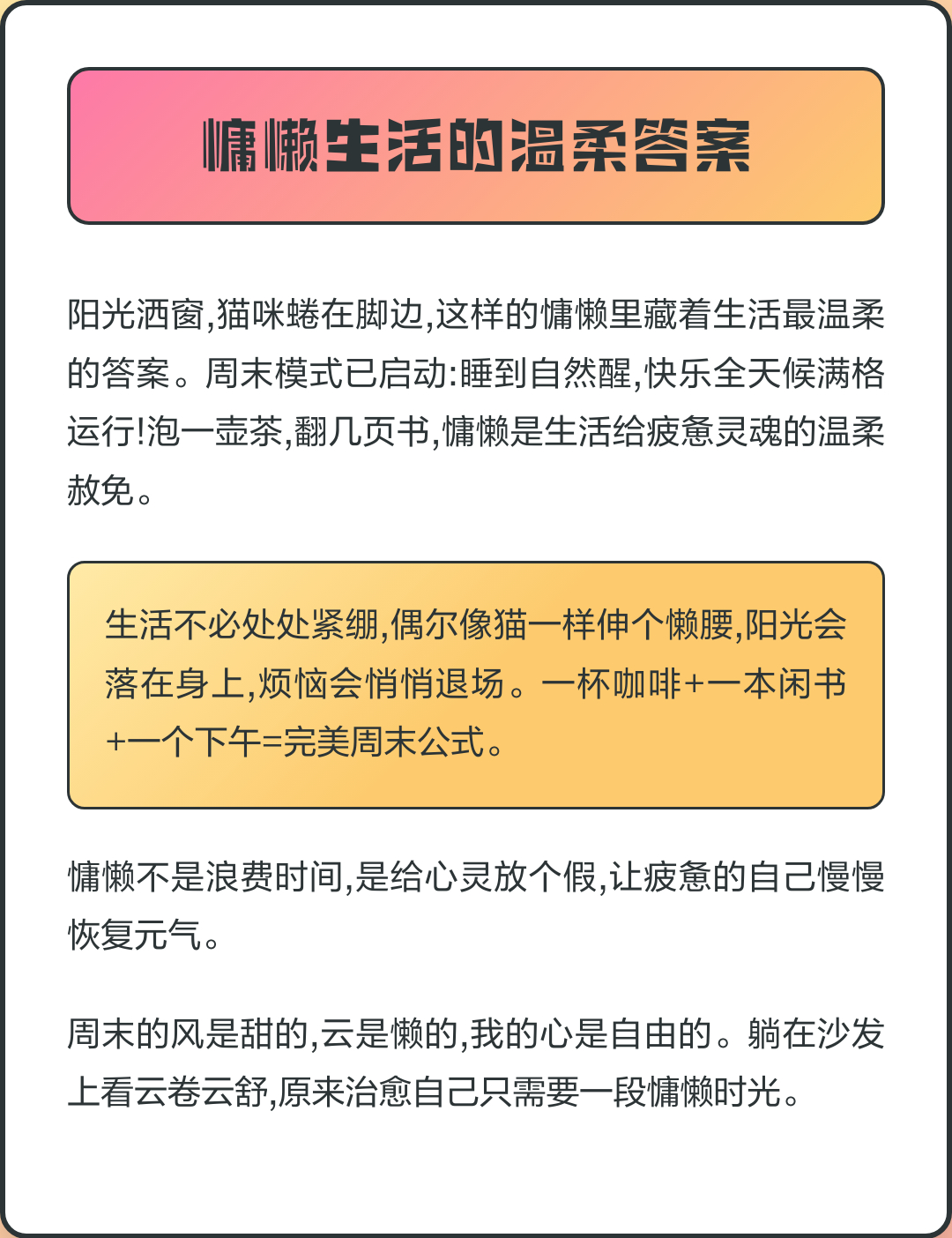 卷不动的年轻人决定一懒到底 阳光洒窗，猫咪蜷在脚边，这样的慵懒里藏着生活最温柔的