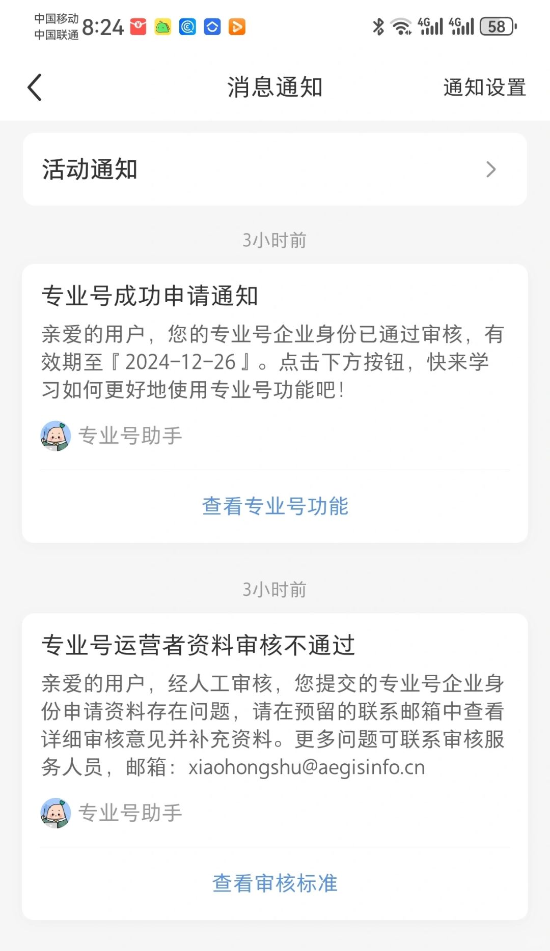房产专业号认证太难了，总算成功了！