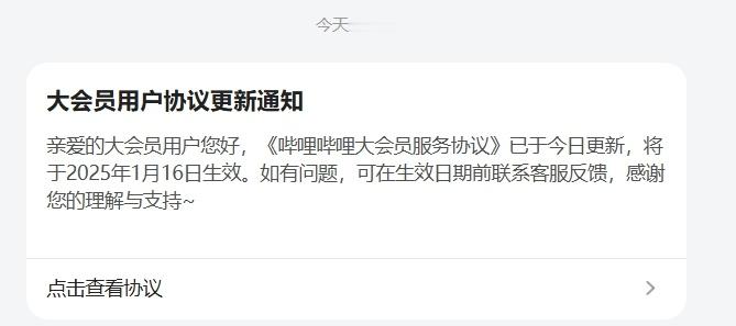 B站在今日更新了大会员服务协议，新增了同一账号使用大会员服务的终端设备限制：同一