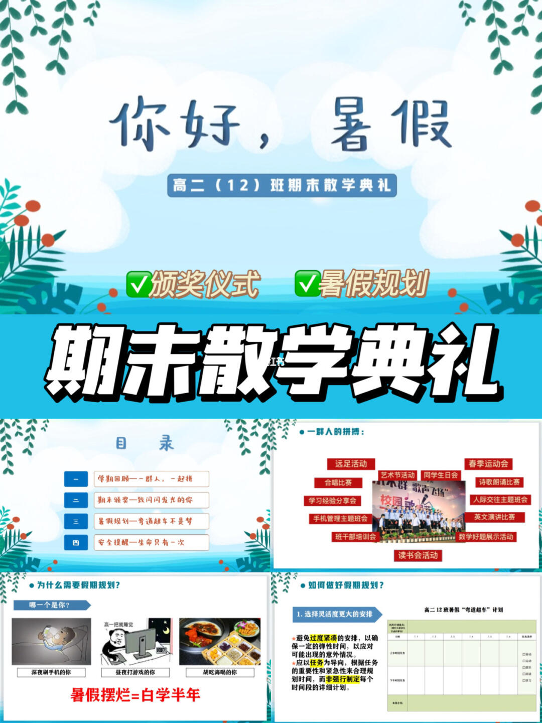 期末散学典礼，🌈🌈闪闪发光的班级