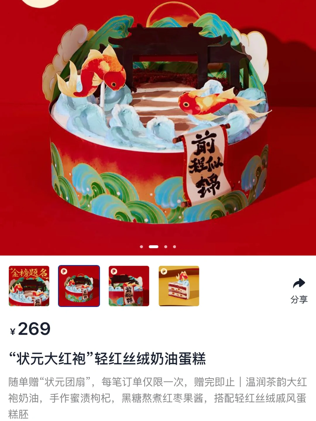 北京！！很适合高考考生的锦鲤蛋糕！！！