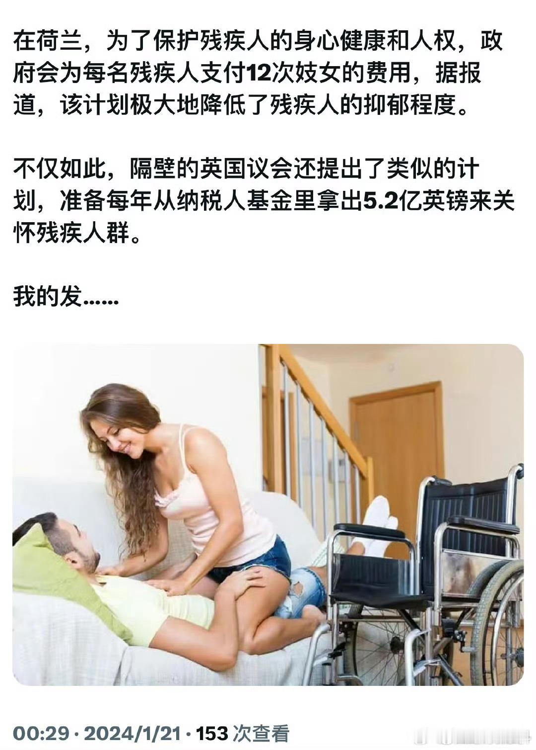 这个国家离谱，连嫖娼都有补贴 