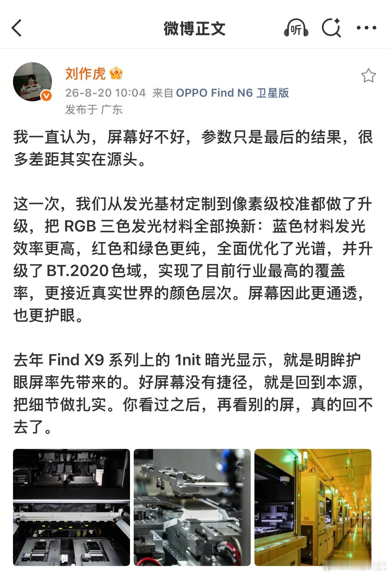 刘作虎：你看过之后，再看别的屏，真的回不去了。OPPO新一代屏幕双产线技术，RG