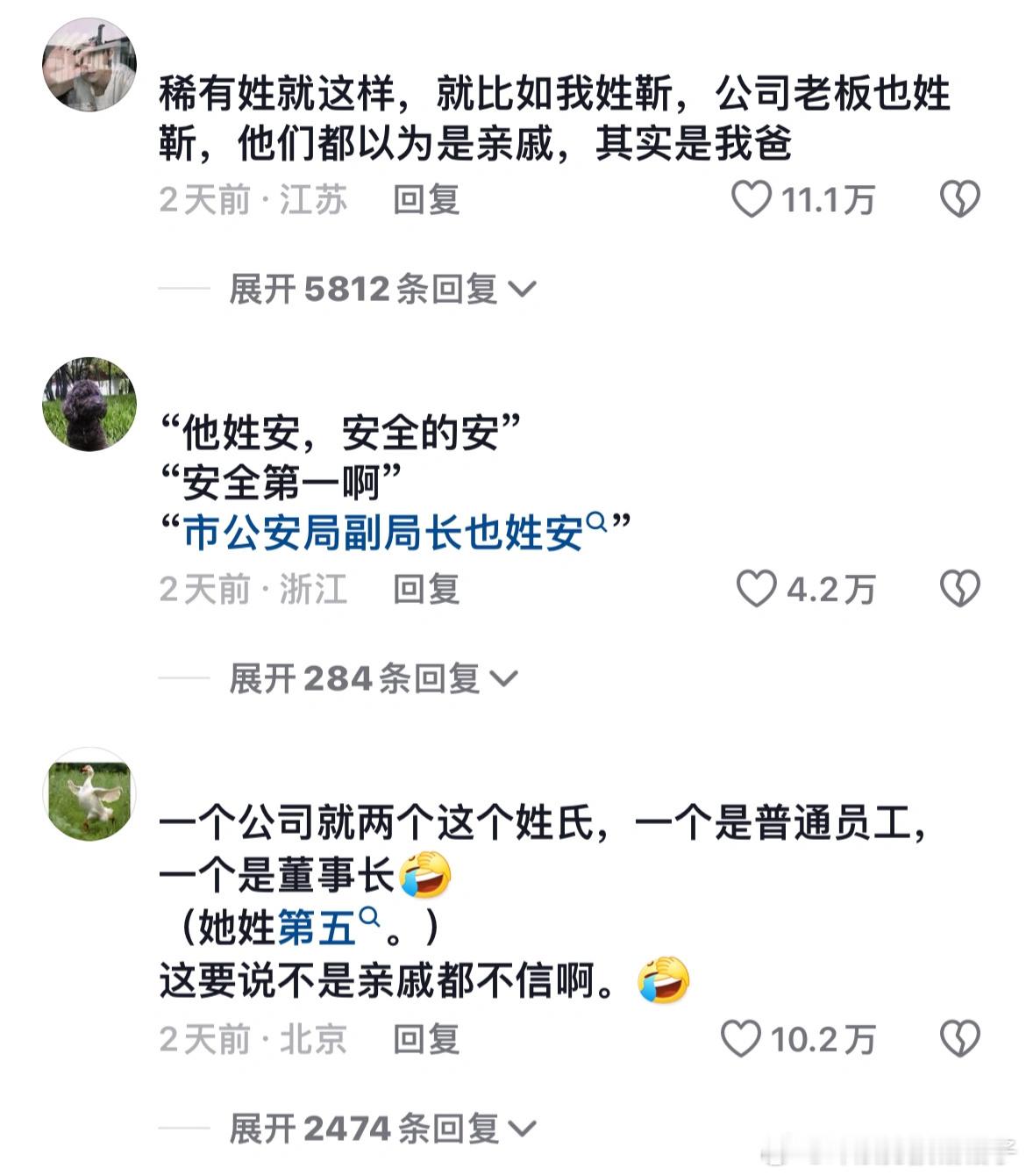 跟领导同一个姓氏是怎样的体验 ​​​